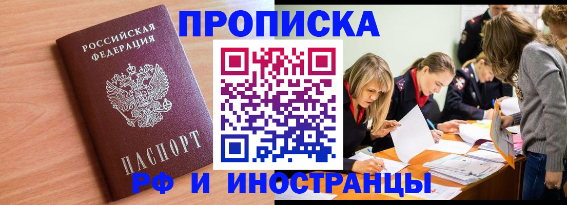 прописка для работы в Серпухове